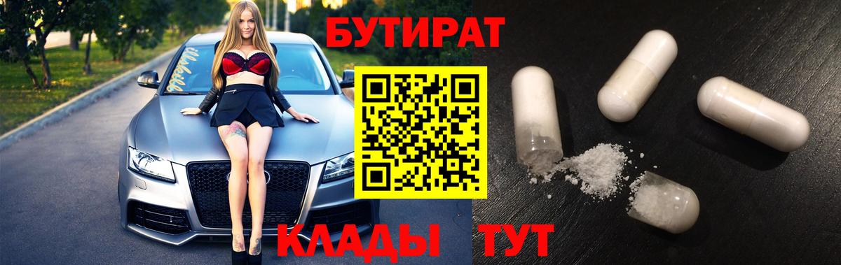 Бутират Нарткала