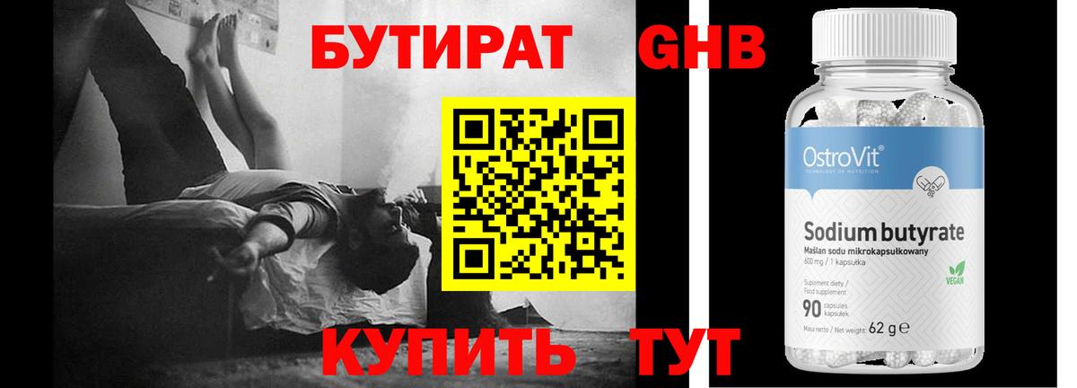 БУТИРАТ 1.4BDO Нарткала