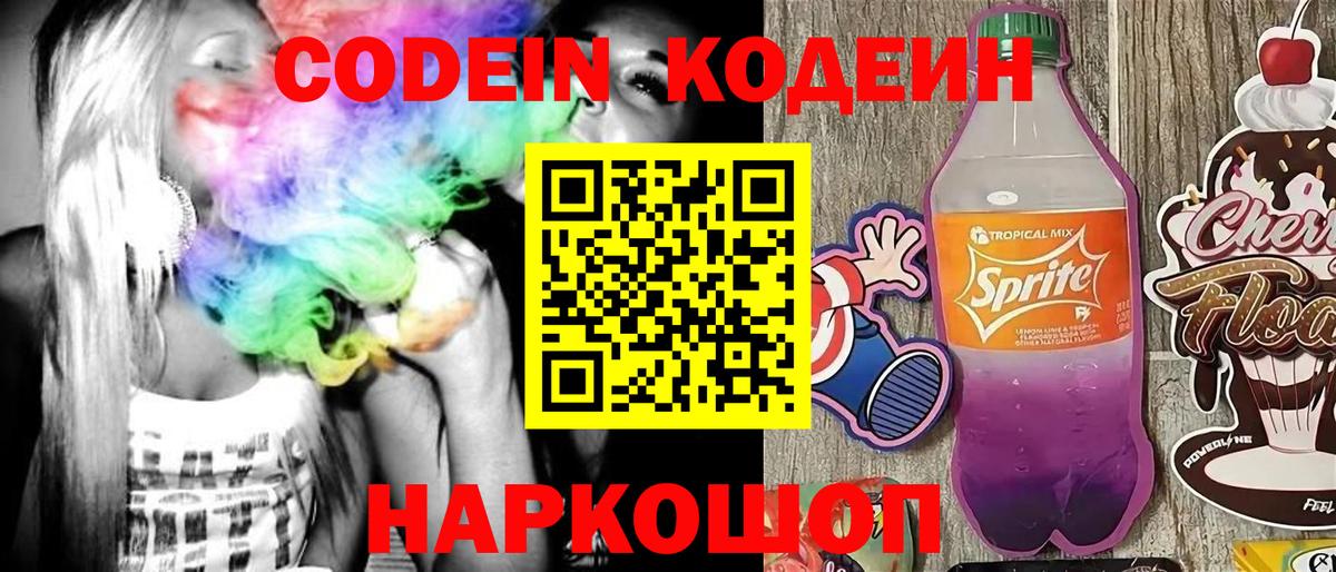 Codein Purple Drank  Вход с VPN  где купить наркоту  Нарткала  Кодеиновый сироп Lean напиток Lean (лин) 
