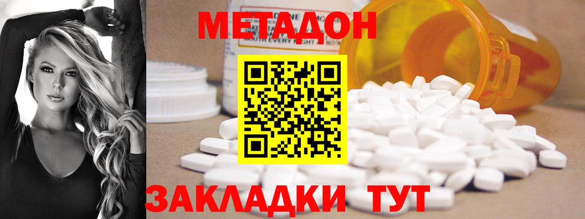 МЕТАДОН кристалл Нарткала
