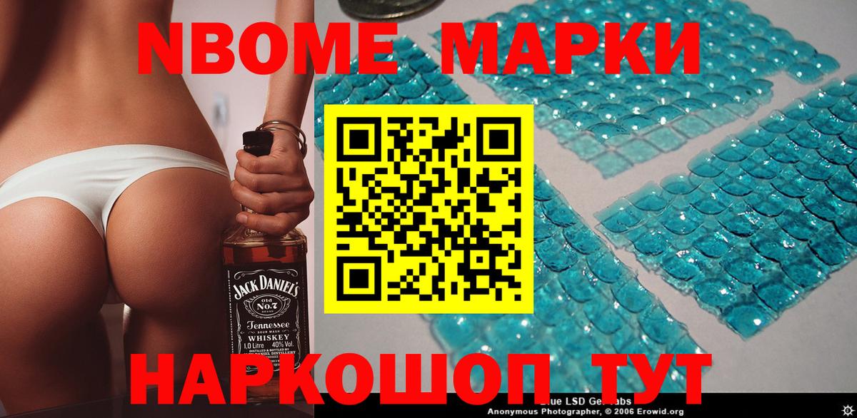 Марки NBOMe 1,5мг Нарткала