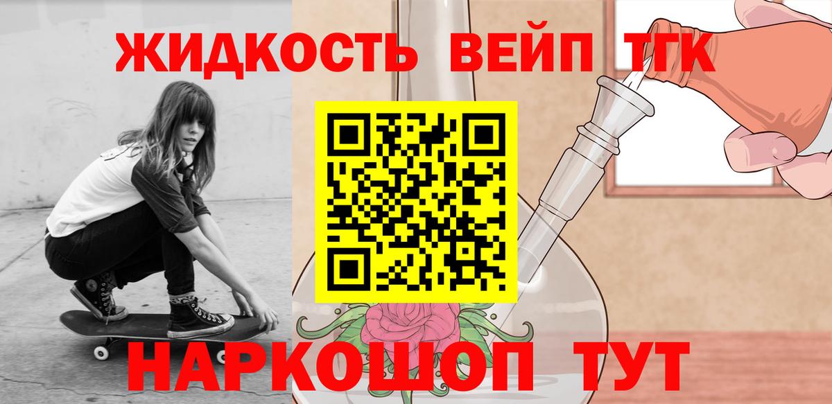 ТГК вейп с тгк Нарткала